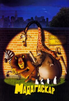 Смотреть Мадагаскар